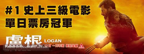 Logan - Hong Kong Movie Poster