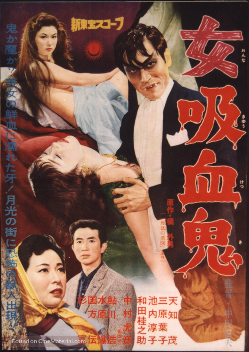 Onna ky&ucirc;ketsuki - Japanese Movie Poster