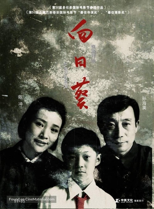 Xiang ri kui - Chinese poster