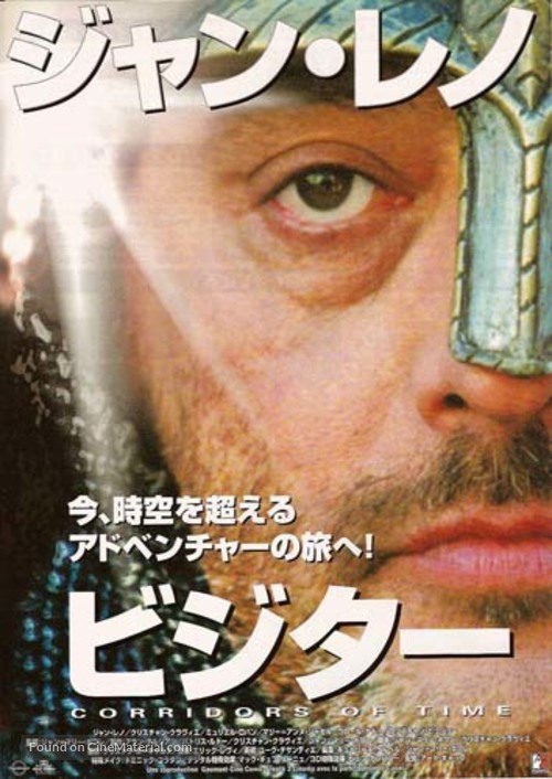 Les couloirs du temps: Les visiteurs 2 - Japanese Movie Poster
