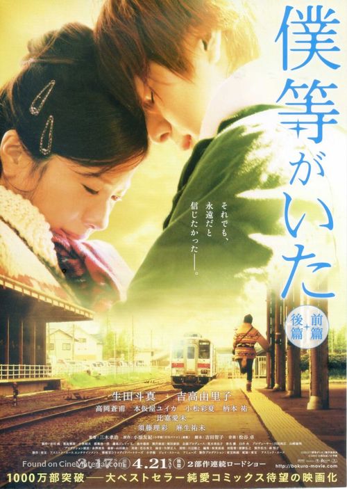Bokura ga ita - Japanese Movie Poster