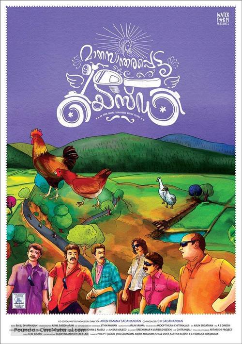 Maanasaandarapetta Yezdi - Indian Movie Poster