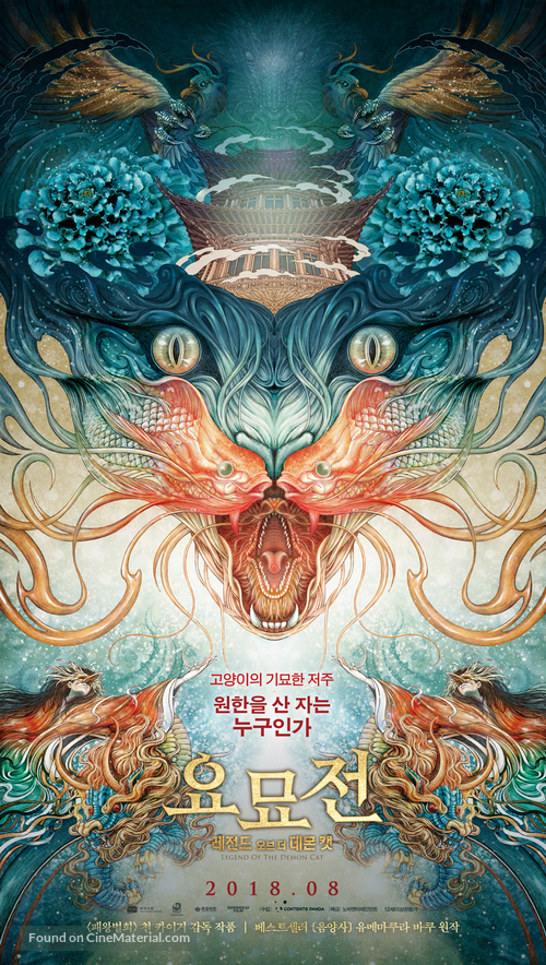 K&ucirc;kai - South Korean Movie Poster