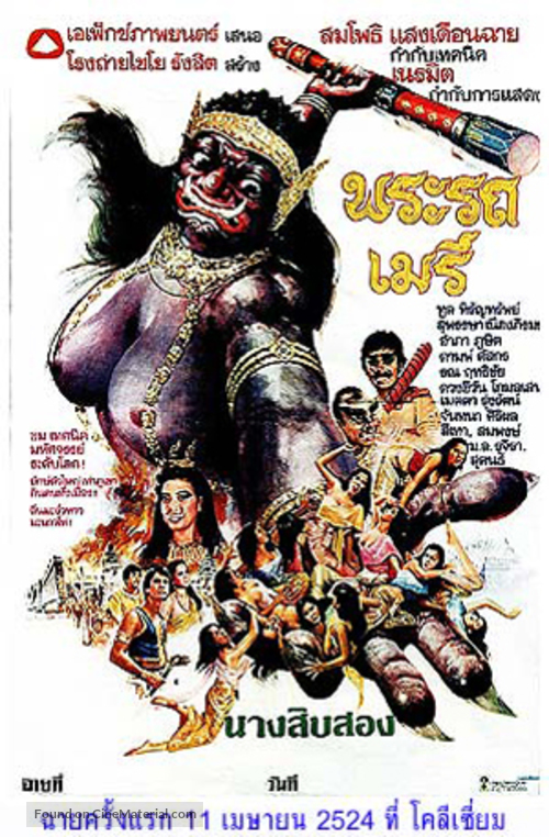 Phra Rot-Meri - Thai Movie Poster