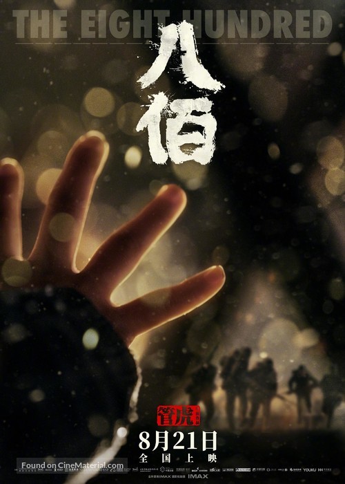 Ba bai - Chinese Movie Poster