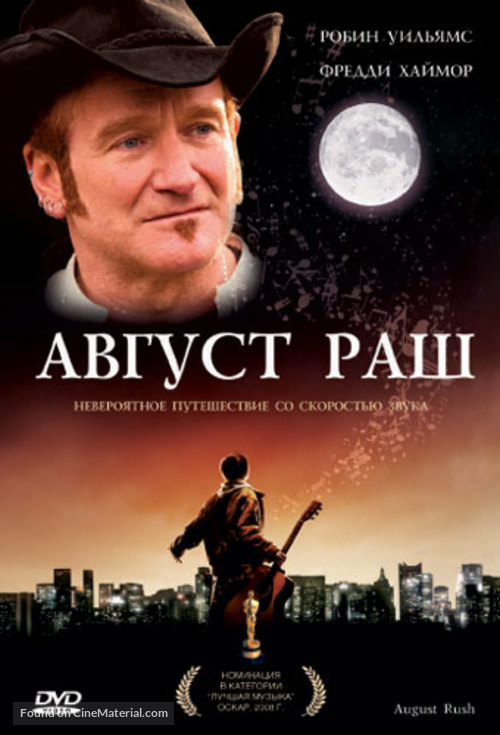 August Rush - Russian DVD movie cover