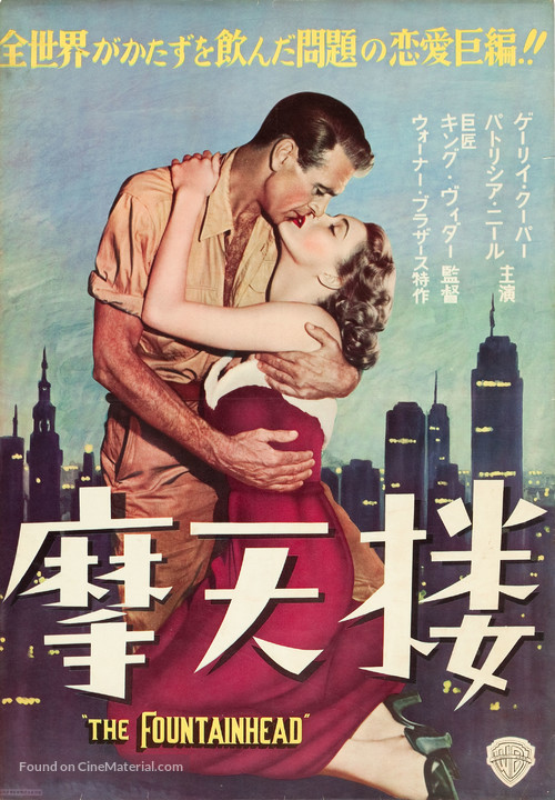 The Fountainhead - Japanese Movie Poster