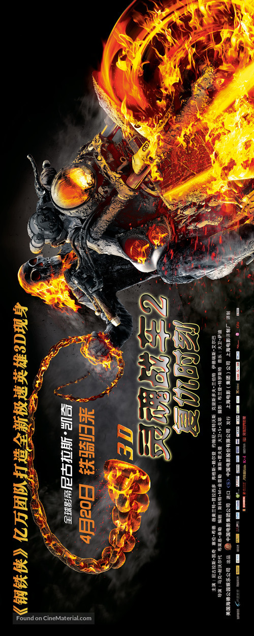 Ghost Rider: Spirit of Vengeance - Chinese Movie Poster