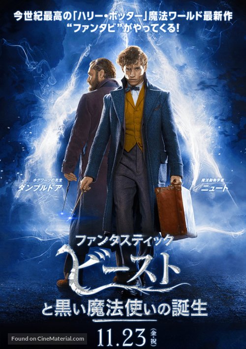 Fantastic Beasts: The Crimes of Grindelwald - Japanese Movie Poster