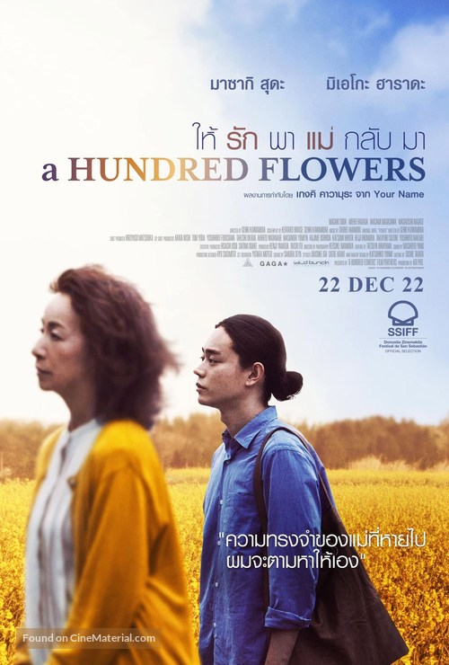 Hyakka - Thai Movie Poster
