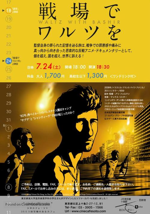 Vals Im Bashir - Japanese Movie Poster