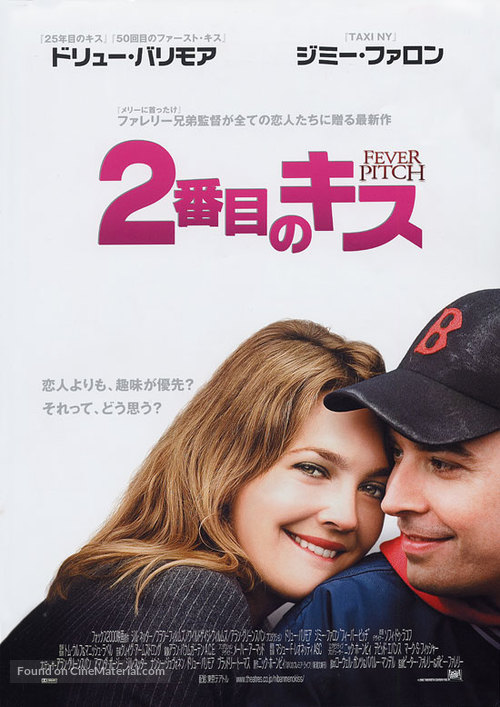 Fever Pitch - Japanese Movie Poster