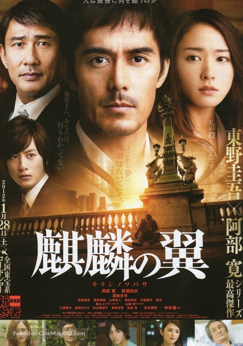 Kirin no tsubasa: Gekijouban Shinzanmono - Japanese Movie Poster