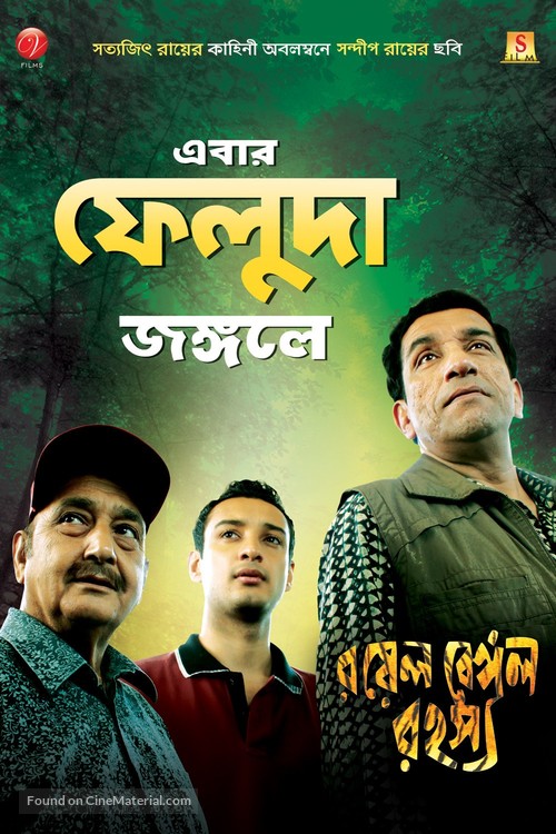 Royal Bengal Rahasya - Indian Movie Poster