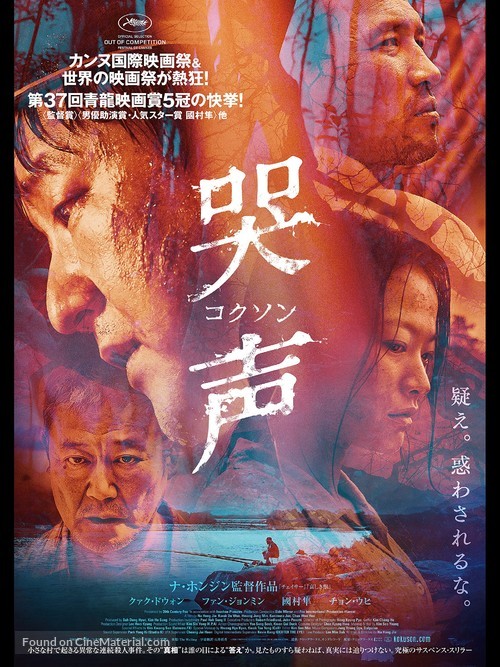 Gokseong - Japanese Movie Poster