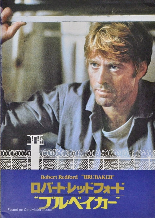 Brubaker - Japanese Movie Poster