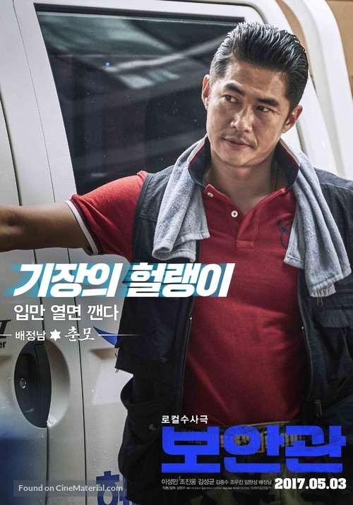 The Sheriff in Town - South Korean Movie Poster