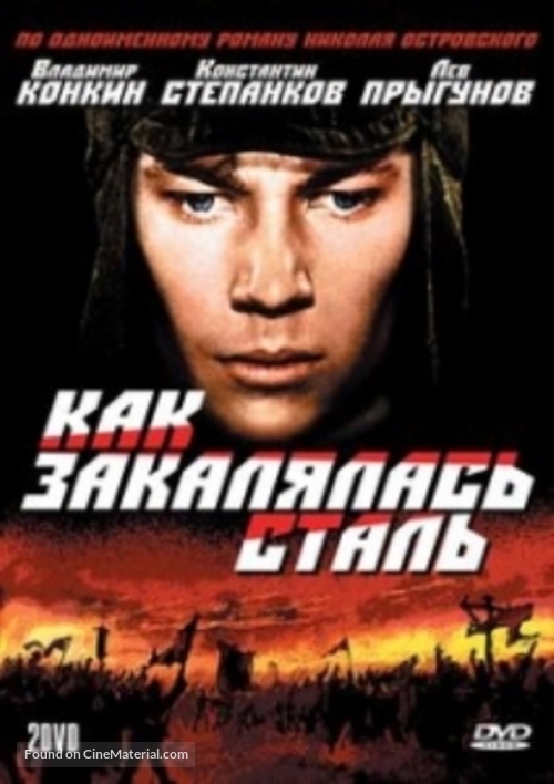 Kak zakalyalas stal - Russian Movie Cover