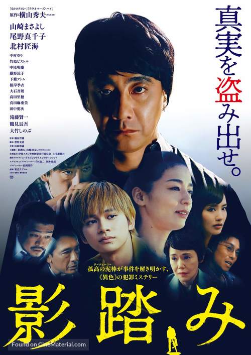 Kagefumi - Japanese Movie Poster