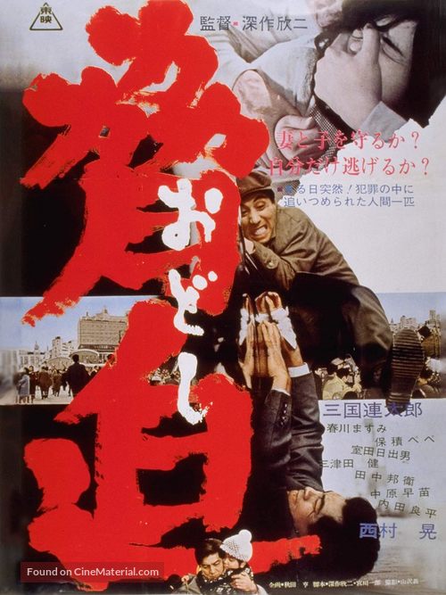 Odoshi - Japanese Movie Poster