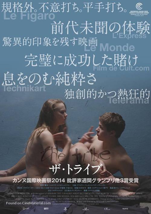 Plemya - Japanese Movie Poster