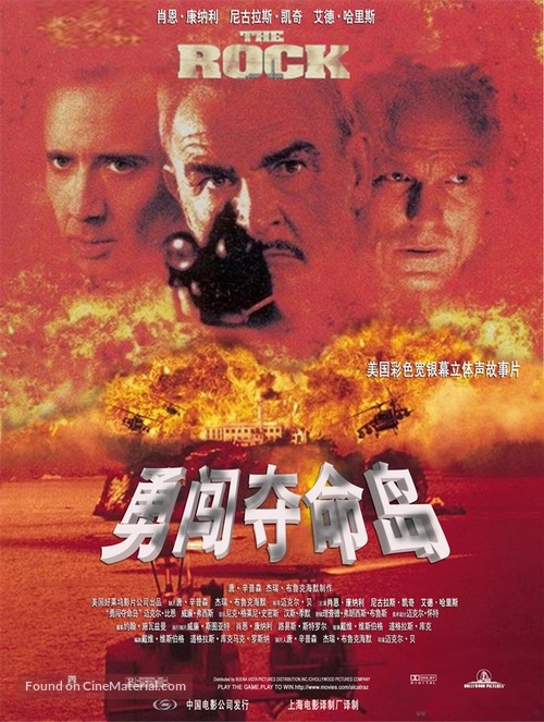 The Rock - Chinese Movie Poster