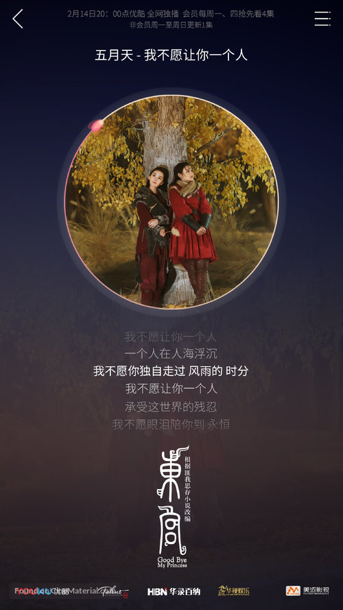 &quot;Good Bye, My Princess&quot; - Chinese Movie Poster