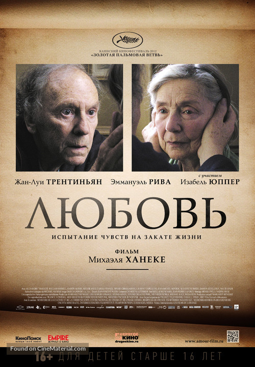 Amour - Russian Movie Poster