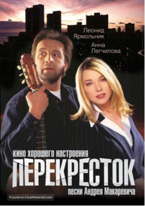 Perekryostok - Russian Movie Cover