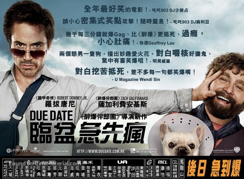 Due Date - Hong Kong Movie Poster