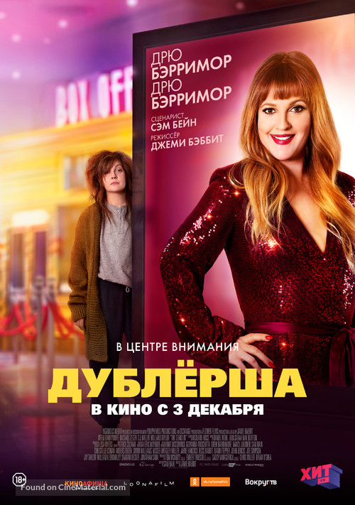 The Stand In - Russian Movie Poster