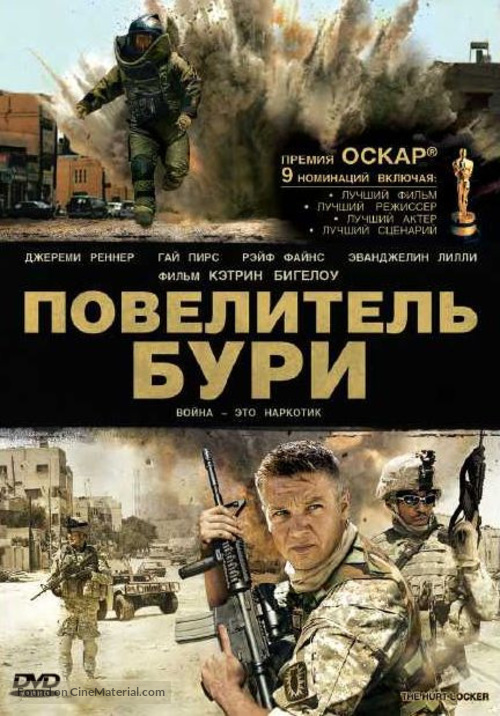 The Hurt Locker - Russian DVD movie cover