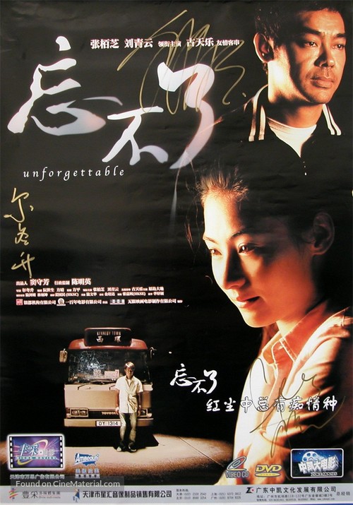 Mong bat liu - Hong Kong poster