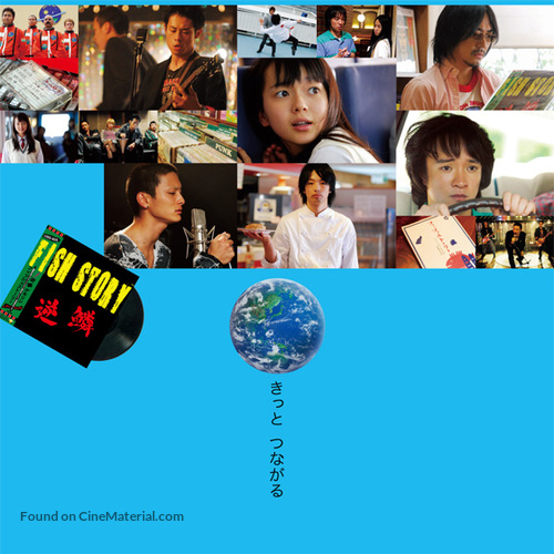 Fisshu sut&ocirc;r&icirc; - Japanese Movie Cover