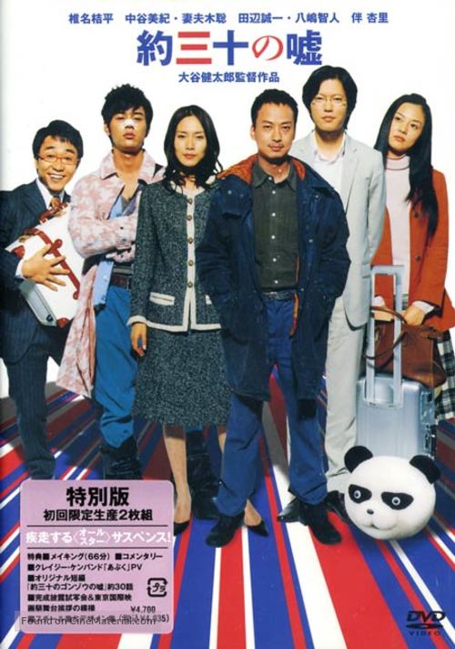 Yaku san-j&ucirc; no uso - Japanese DVD movie cover