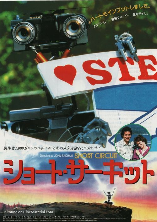 Short Circuit - Japanese Movie Poster