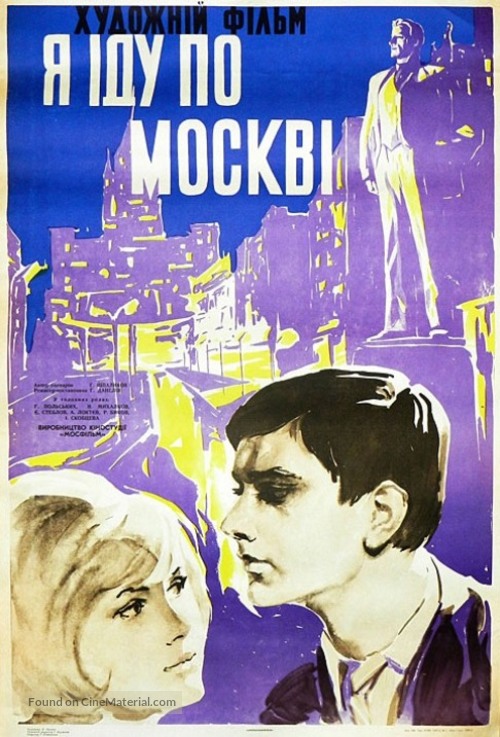 Ya shagayu po Moskve - Soviet Movie Poster