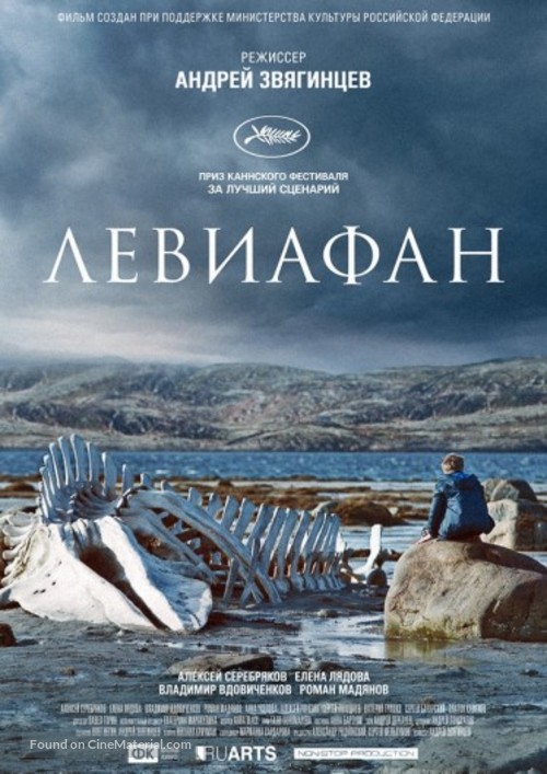 Leviathan - Russian Movie Poster