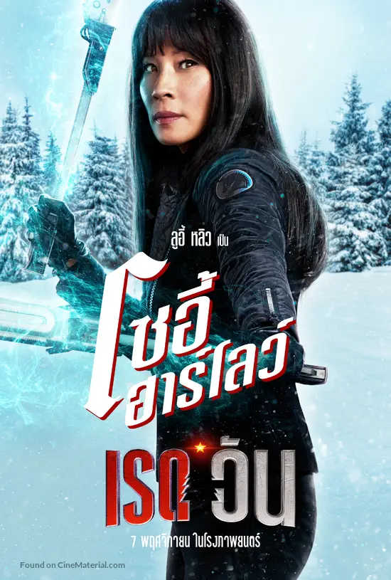 Red One - Thai Movie Poster