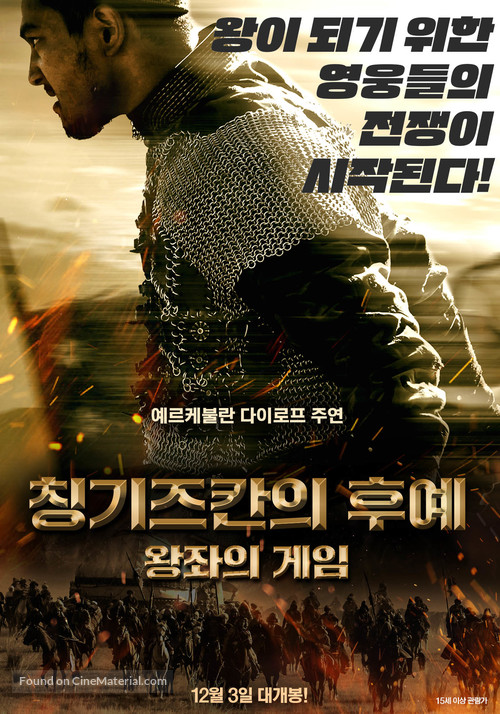 Diamond Sword - South Korean Movie Poster