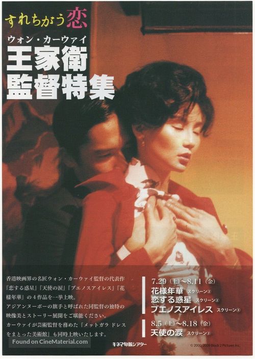 Fa yeung nin wa - Japanese Movie Poster