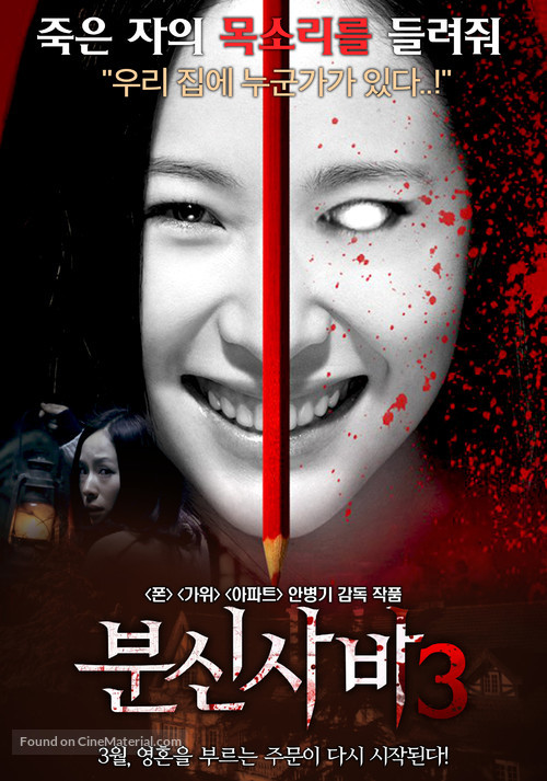 Bunshinsaba 3 - South Korean Movie Poster