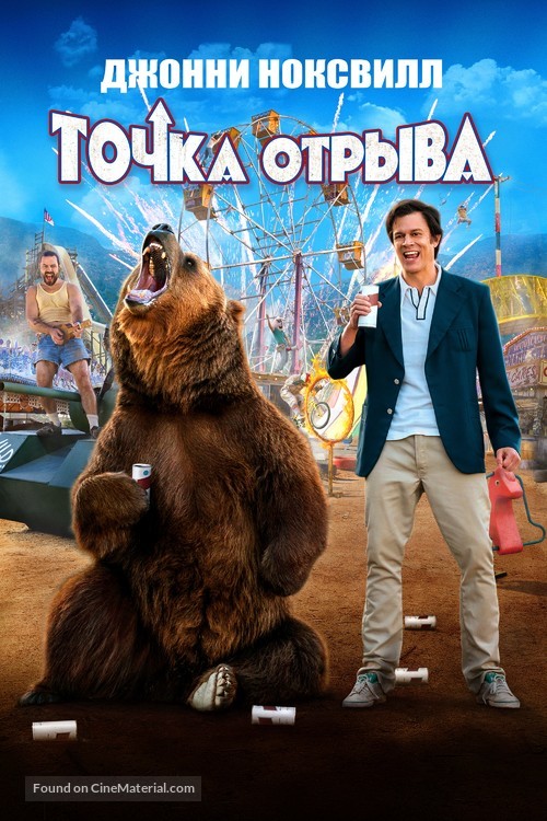 Action Point - Russian Movie Cover