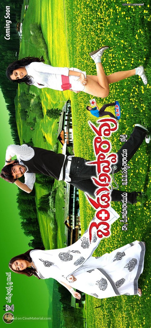 Bendu Apparao RMP - Indian Movie Poster