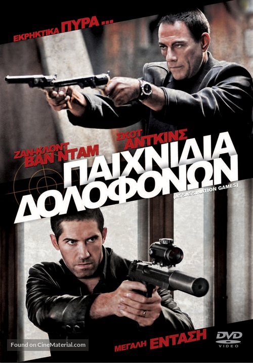 Assassination Games - Greek DVD movie cover