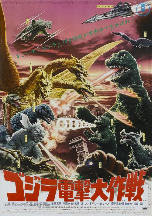 Kaij&ucirc; s&ocirc;shingeki - Japanese Movie Poster