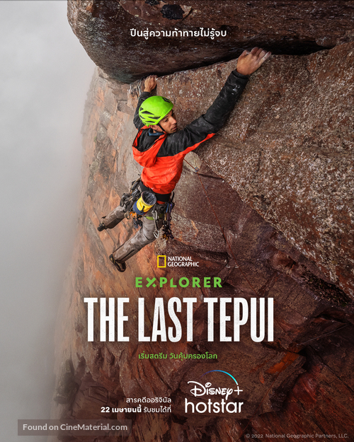 Explorer: The Last Tepui - Thai Movie Poster