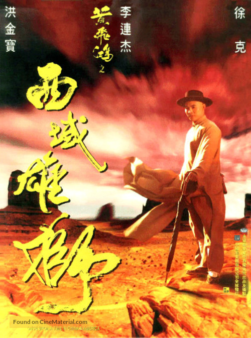 Once Upon A Time In China 4 - Hong Kong poster
