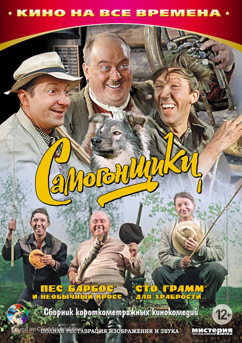 Samogonshchiki - Russian Movie Cover