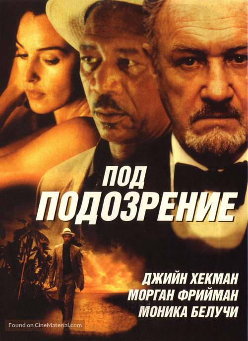 Under Suspicion - Bulgarian DVD movie cover